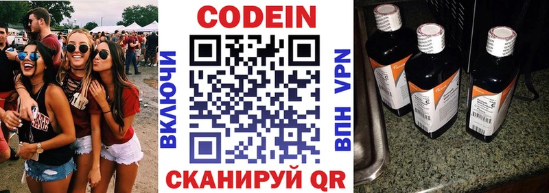 Кодеин напиток Lean (лин)  Лихославль 
