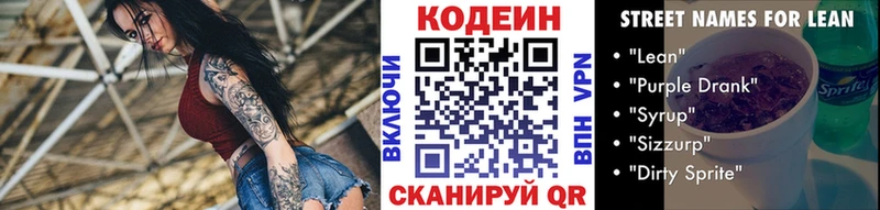 Кодеин Purple Drank Лихославль